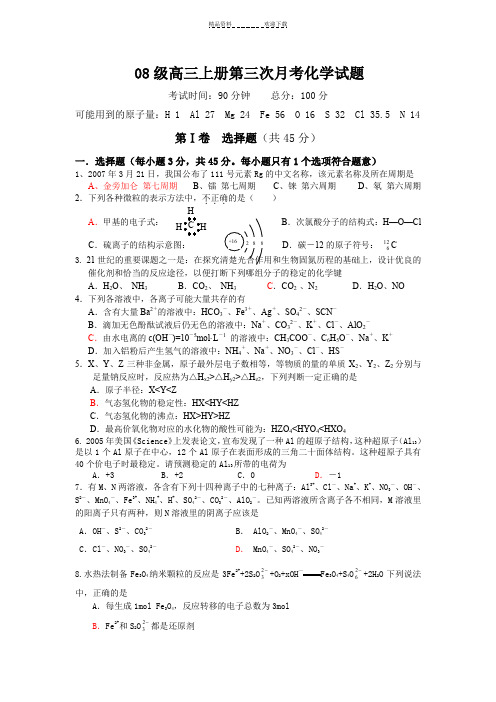 高三上册第三次月考化学试题