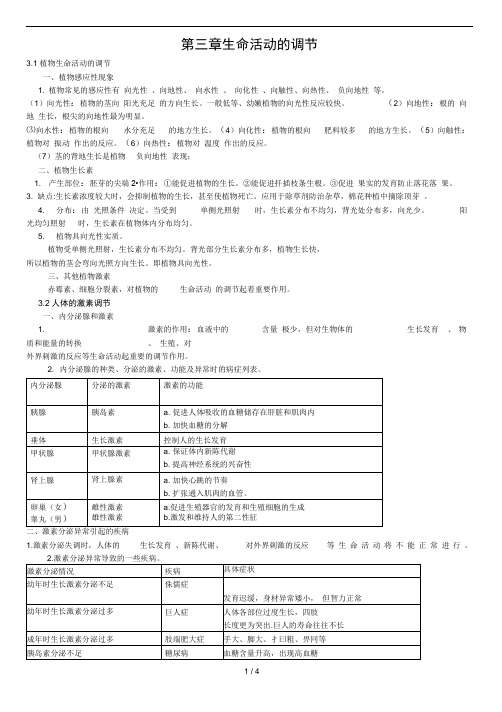 八年级科学上第三章知识点总结