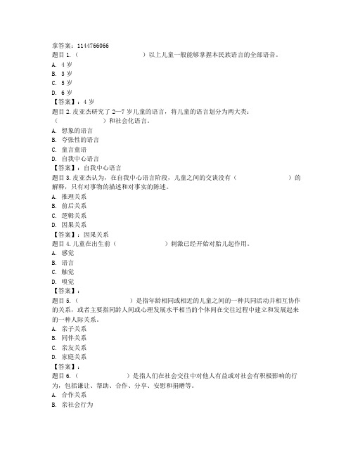 电大国开电大学前儿童发展心理学#(江苏)形考三参考答案非答案