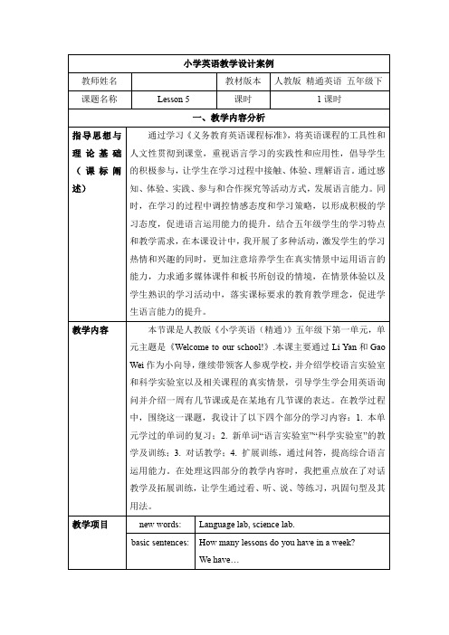 人教版五年级下册《 Lesson3》教案