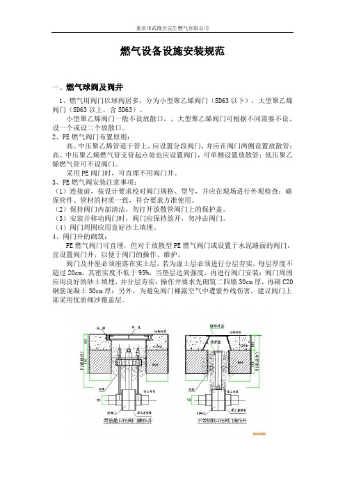 燃气设备安装规范标准