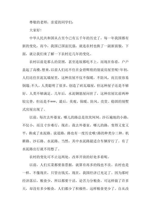 看改革开放中的中国巨变演讲稿三篇