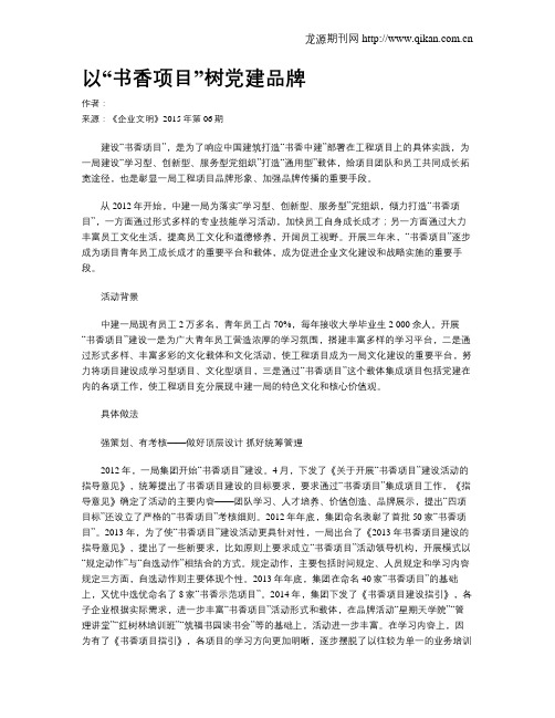 以“书香项目”树党建品牌