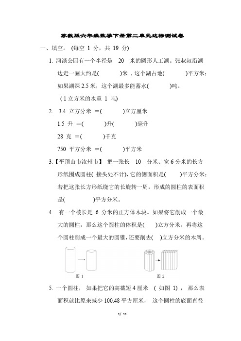 苏教版六年级数学下册第二单元达标测试卷含答案