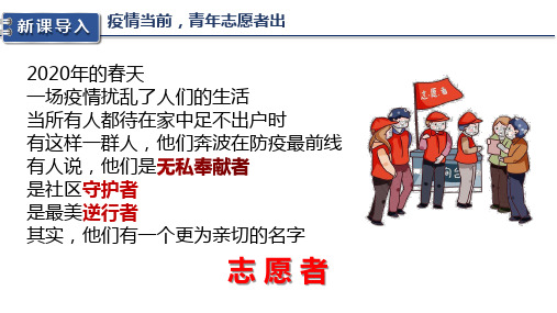 人教版八年级道德与法治上册服务社会