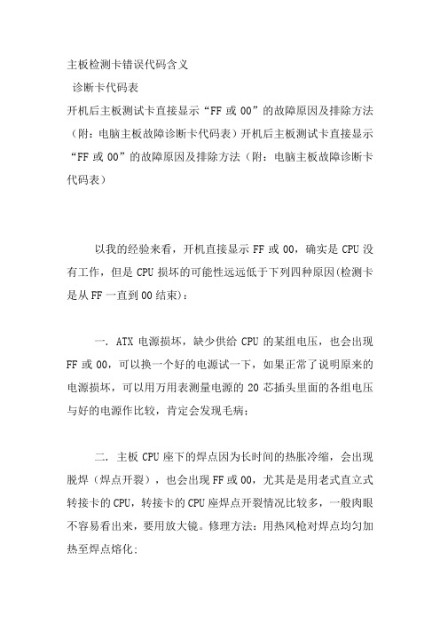 主板检测卡错误代码含义-简体