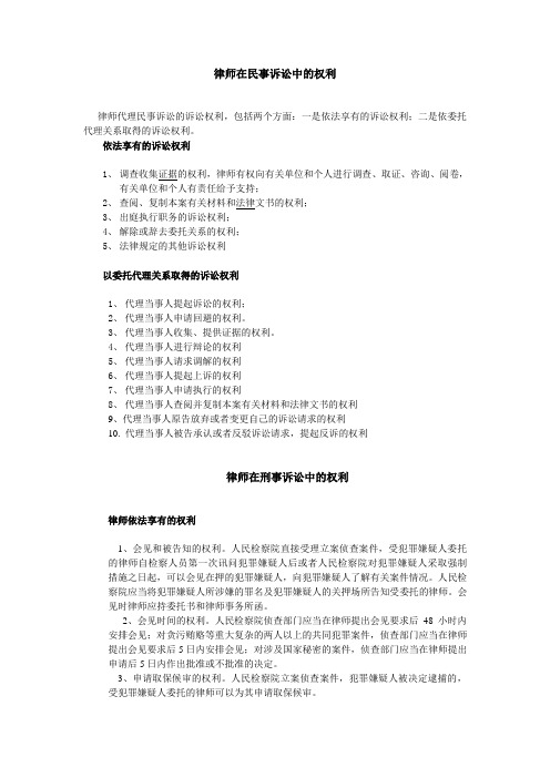 律师在诉讼中的权利