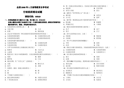 本8行政组织200801~201210单选多选