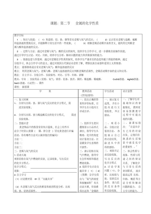 9.2金属的化学性质教案(鲁教版九年级全册)