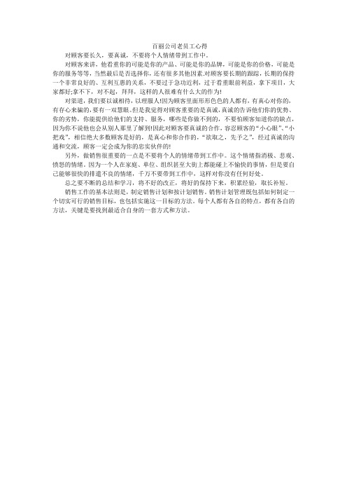 百丽公司老员工心得