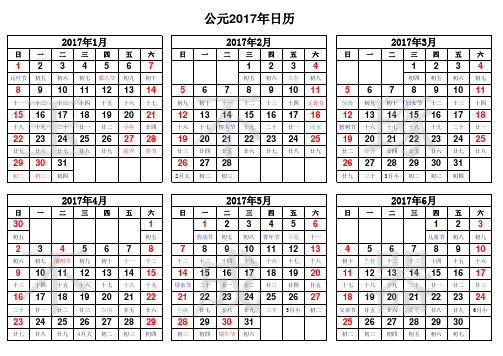 2017年日历表(含农历)