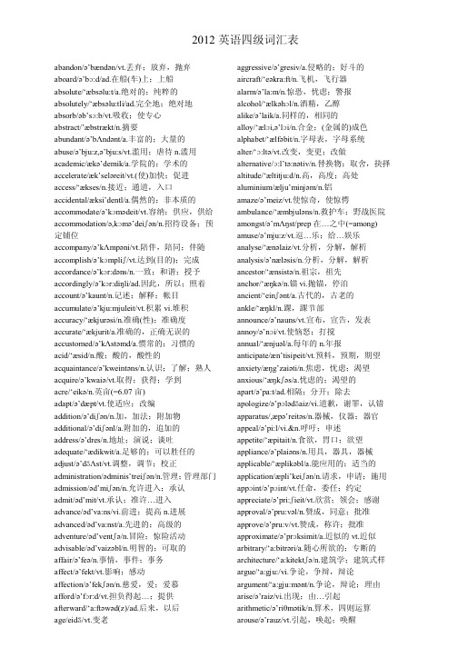 2012英语四级词汇表(带英标_适合打印)