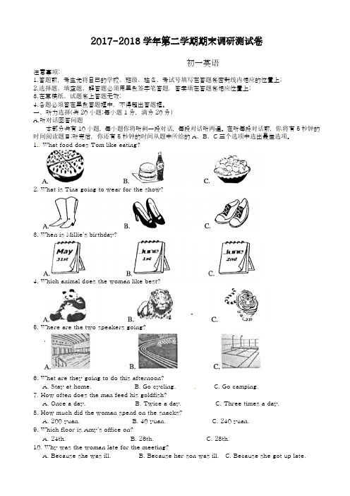 2017-2018学年(新课标)最新河北省七年级下期末考试英语试题有答案-精品试题