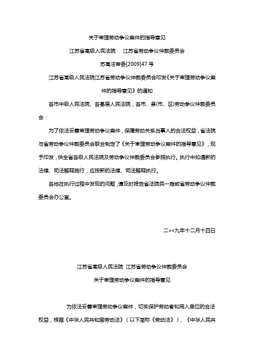 江苏省关于审理劳动争议案件的指导意见