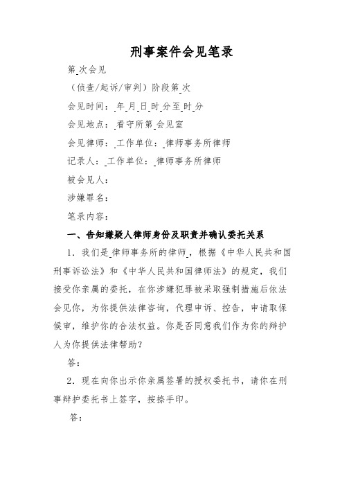 刑事案件会见笔录