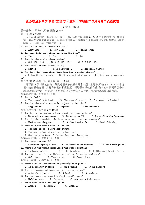 江苏省启东中学11-12学年高二英语上学期第二次月考(无答案)