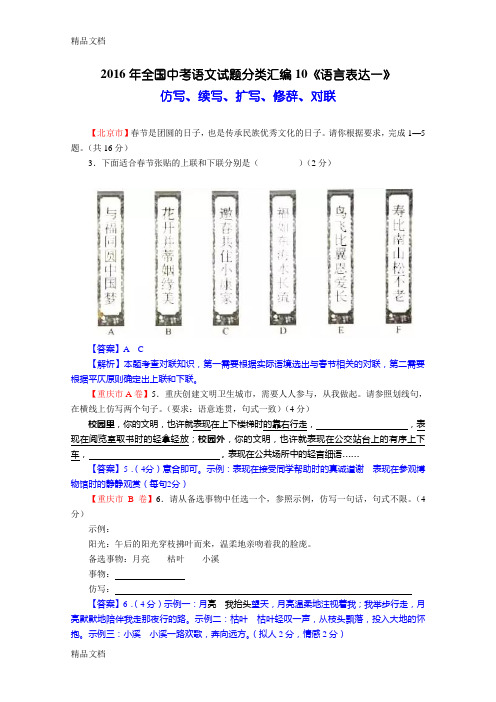 《语言表达一：仿写、续写、扩写、修辞、对联》word版本