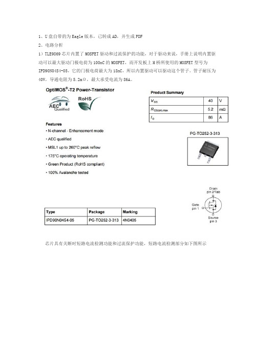 TLE9869 直流电机驱动板原理图分享