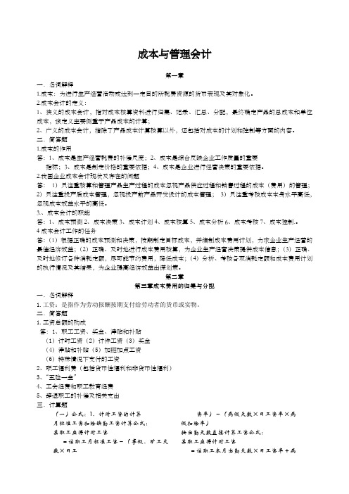 成本与管理会计资料