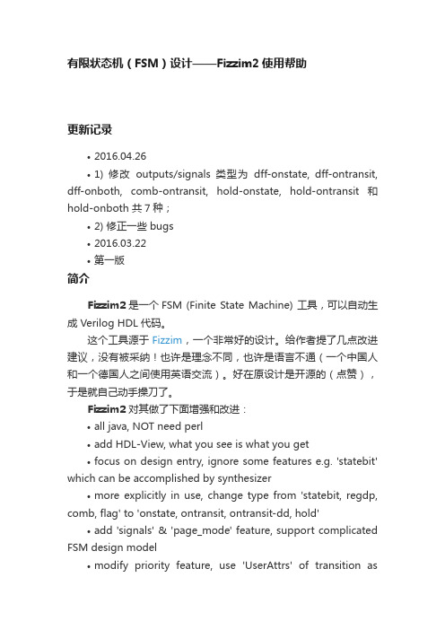 有限状态机（FSM）设计——Fizzim2使用帮助