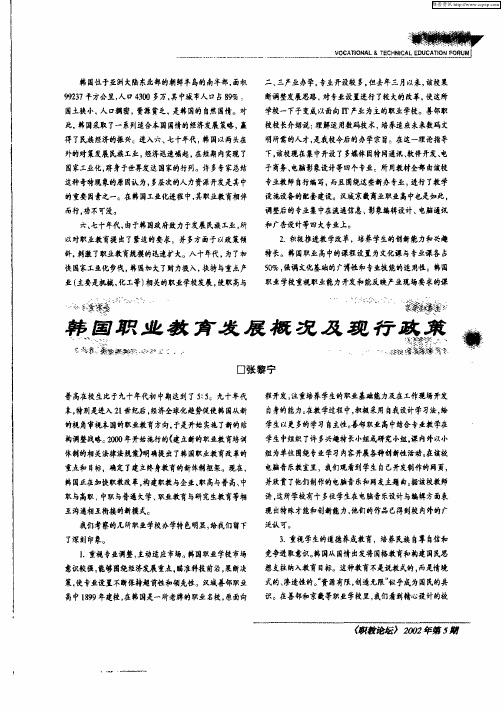 韩国职业教育发展概况及现行政策