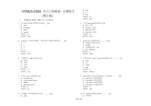 4.《html5+css3从入门到精通》自测练习(修正版)