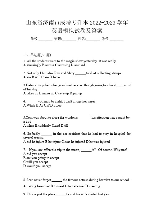 山东省济南市成考专升本2022-2023学年英语模拟试卷及答案