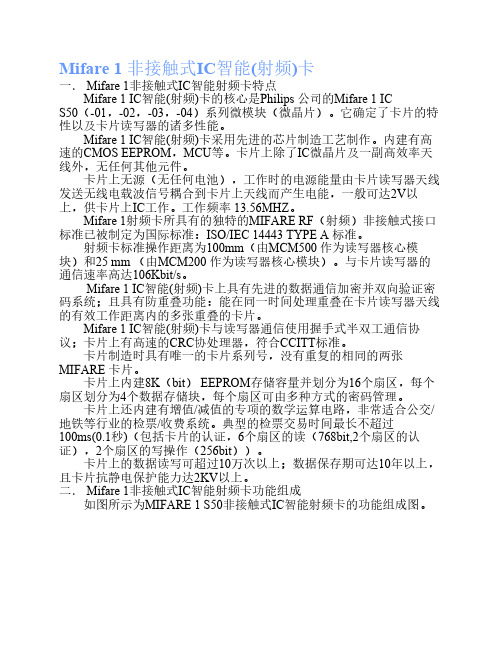 Mifare 1 非接触式IC智能