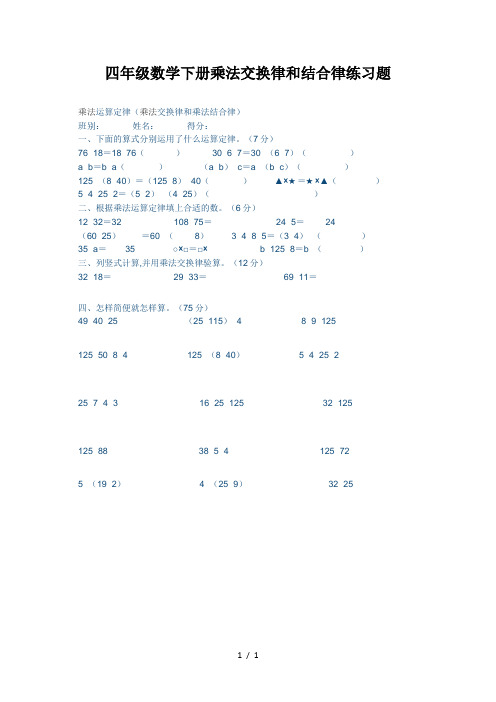 四年级数学下册乘法交换律和结合律练习题