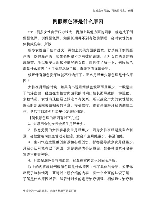 例假颜色深是什么原因
