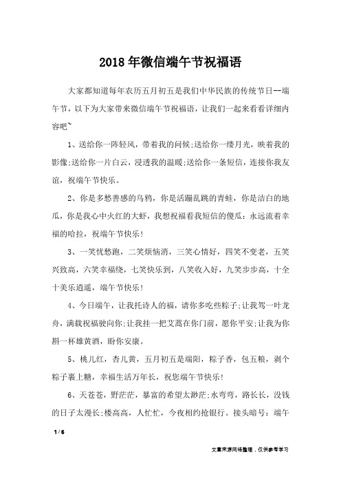 2018年微信端午节祝福语_节日祝福短信