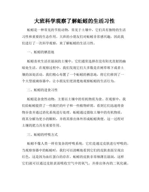 大班科学观察了解蚯蚓的生活习性