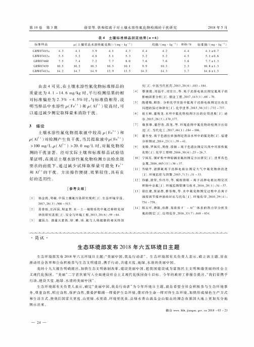 生态环境部发布2018年六五环境日主题