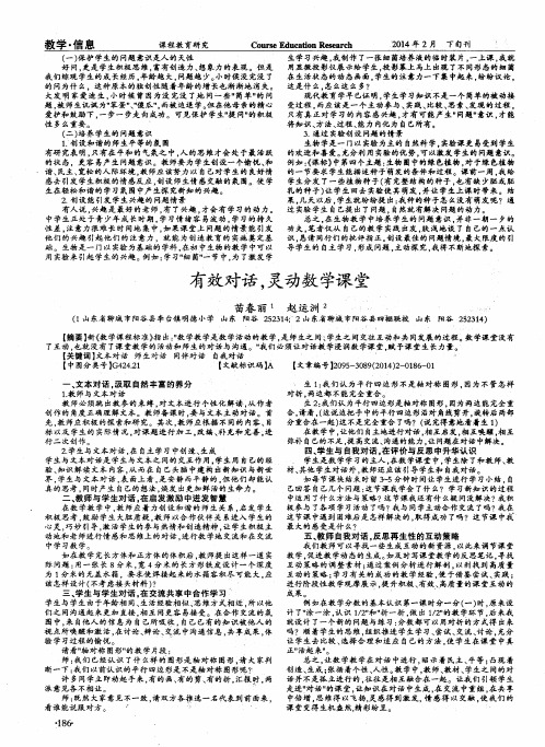 有效对话,灵动数学课堂