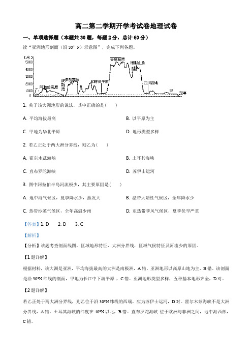 安徽省淮北市树人高级中学2020-2021学年高二下学期开学考试地理试题(解析版)