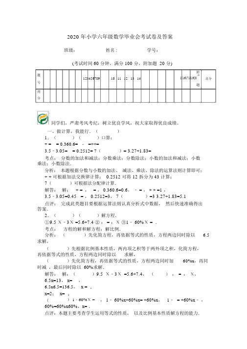 2020年小学六年级数学毕业会考试卷及答案