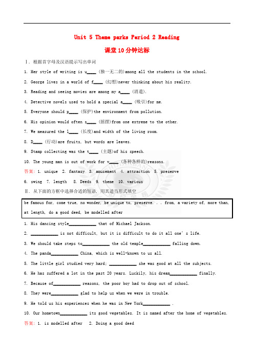 2018年秋季高中英语 Unit 5 Theme parks Period 2 Reading课堂10分钟达标 新人教版必修4