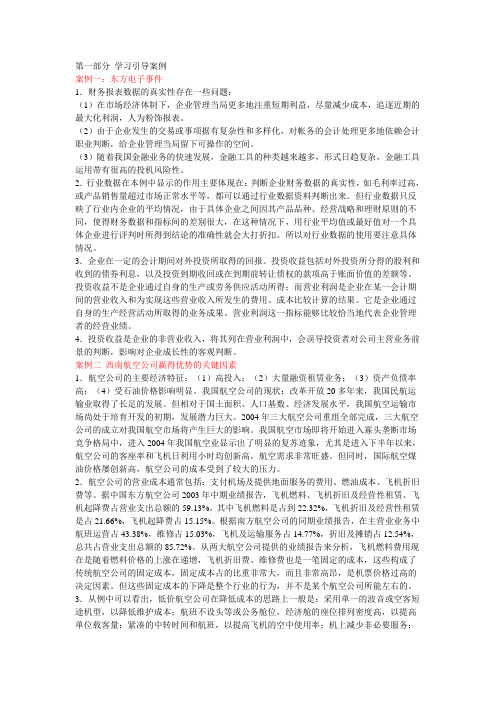 财务报表习题答案ir