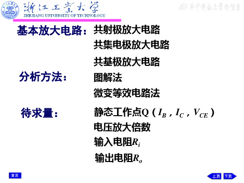 基本共射极放大电路教学内容