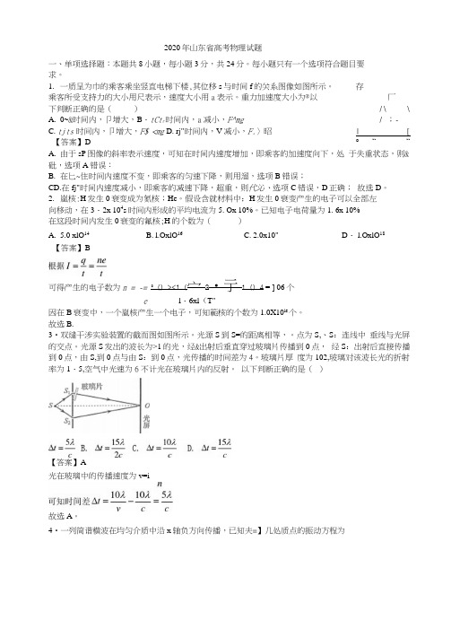 2020年山东省高考物理试题及答案