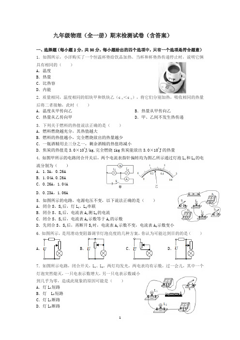 人教版初中物理九年级全一册期末检测试题.docx64