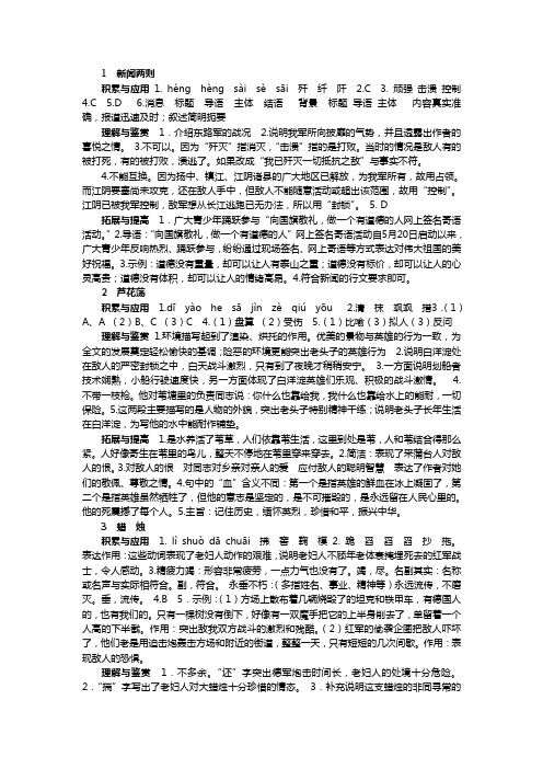 南方出版社《新课程课堂同步练习册》语文答案：人教版八年级上