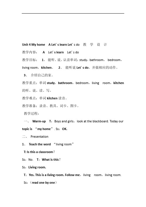 英语人教版四年级上册MY home part A lets learn教学设计