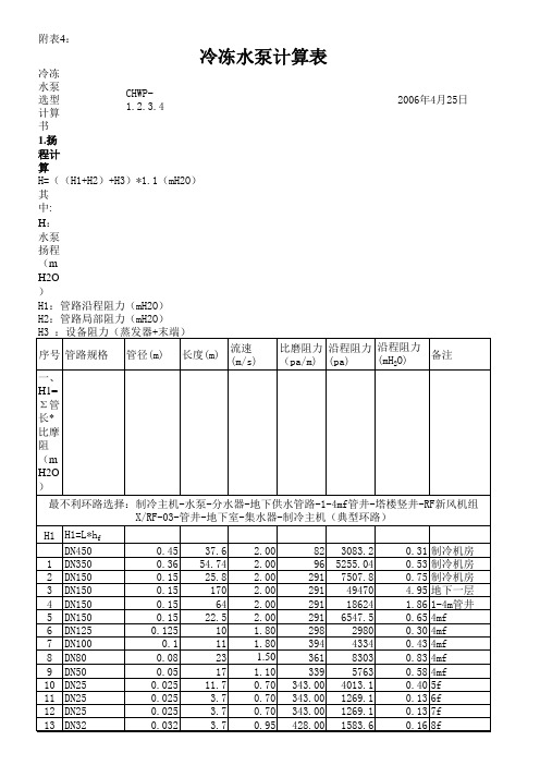 实用水泵计算选型说课材料