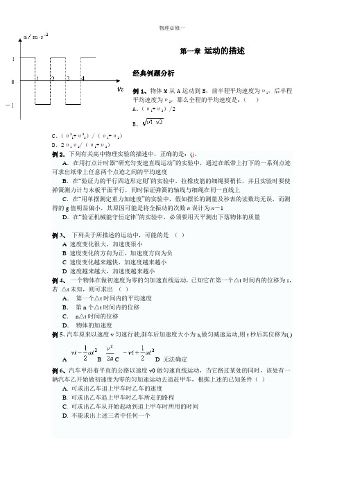 高中物理经典题必修一70页含解析