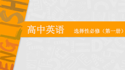 高中英语选择性必修第一册 Unit4 Reading 2课件