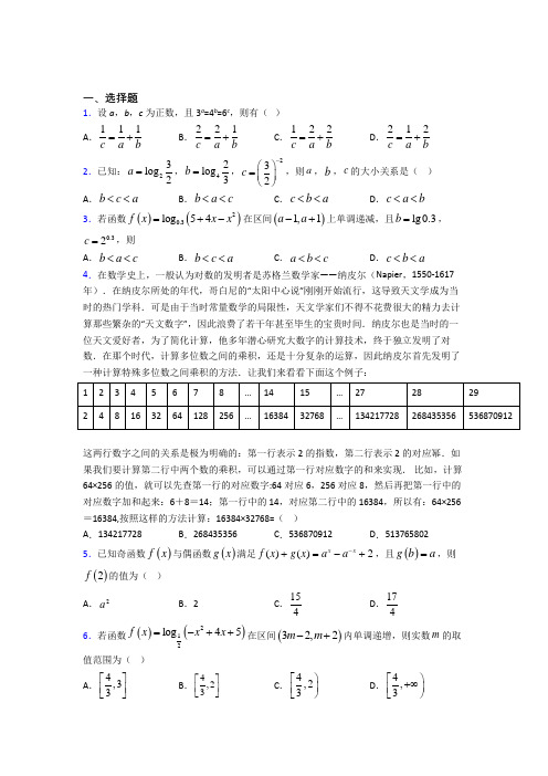 上海奉贤区实验中学必修一第三单元《指数函数和对数函数》测试题(包含答案解析)