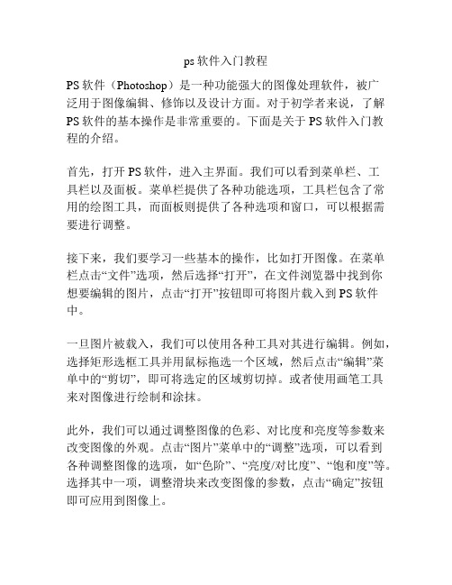 ps软件入门教程