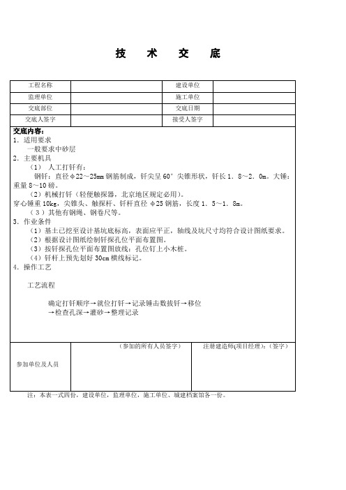 基土钎探技术交底