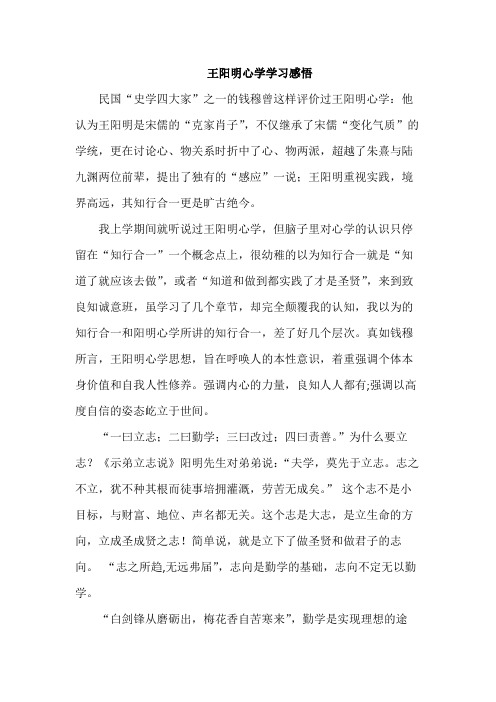 王阳明心学学习感悟